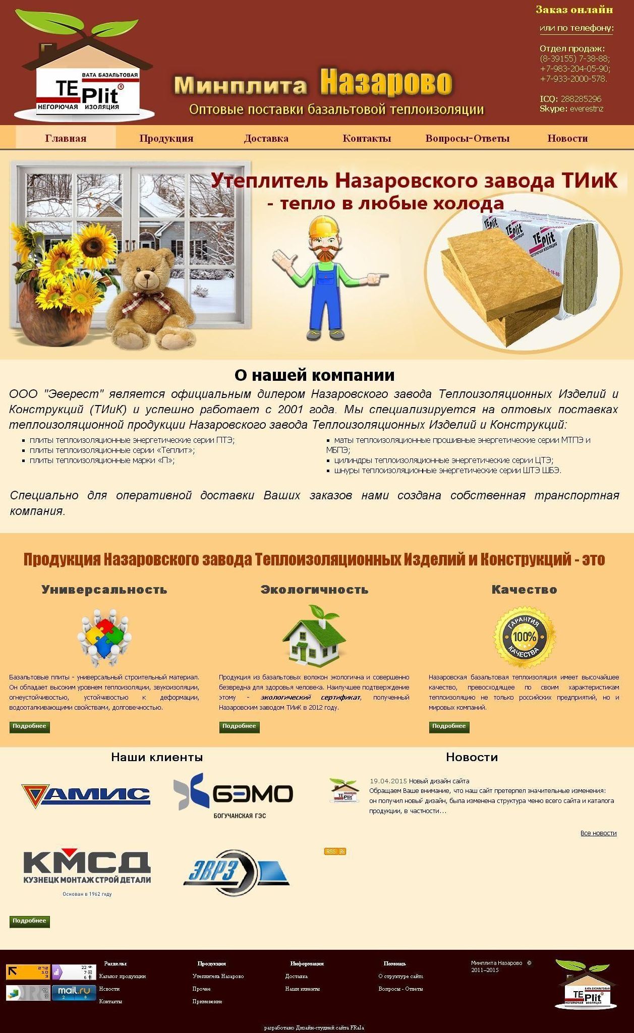 изображение Главная страница сайта Минплита Назарово