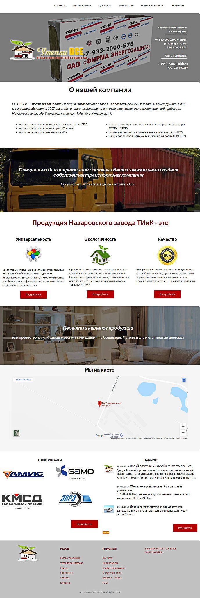 изображение Главная страница сайта Утепли Все